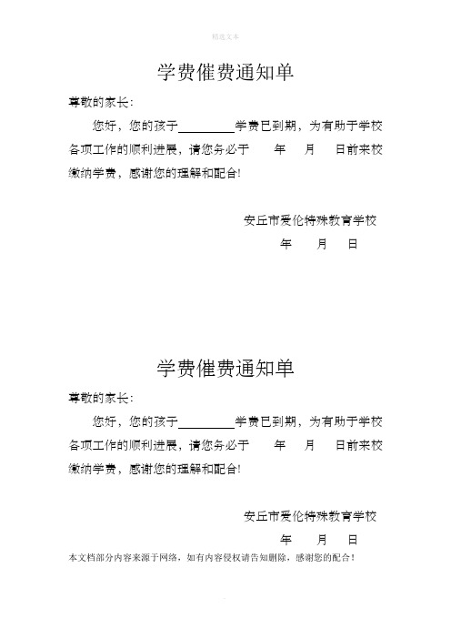 学费催费通知单