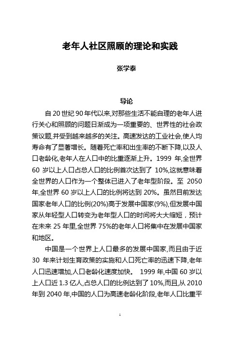 社区照顾——概念和理论 - 深圳民政在线