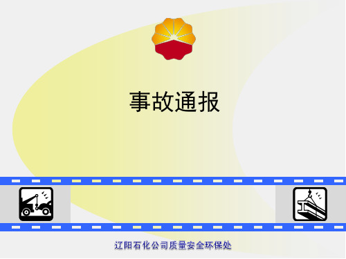 关于冀东油田南唐输气管线“10.31”爆炸事故情况的通报(2014-11-17宣贯)