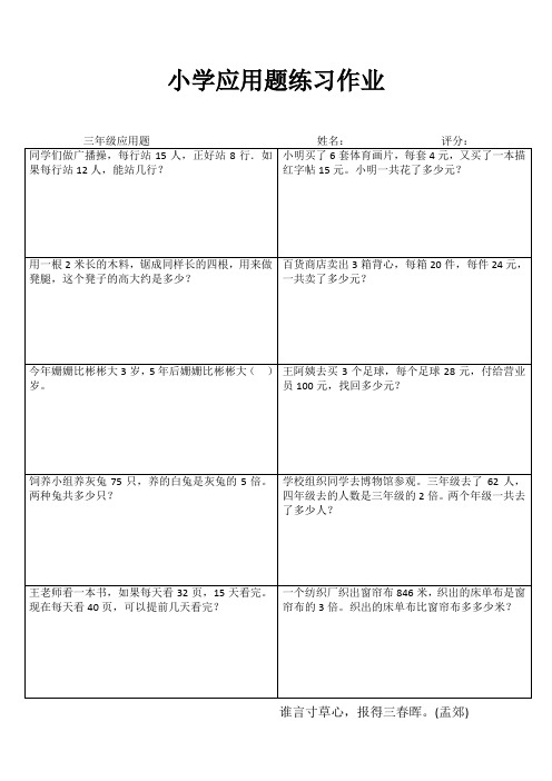 三年级数学课堂延伸练习IV (97)