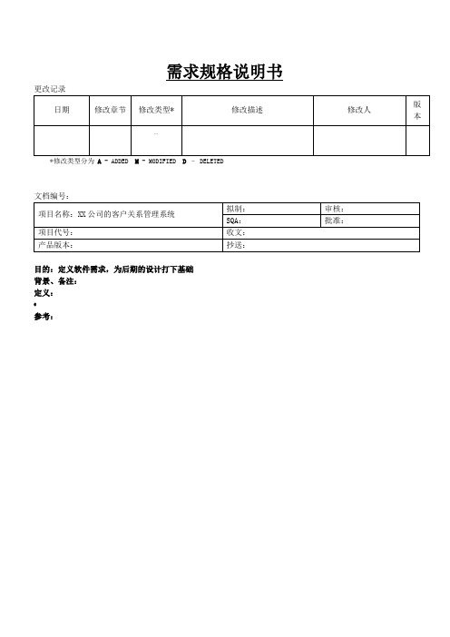 需求分析文档详细范例