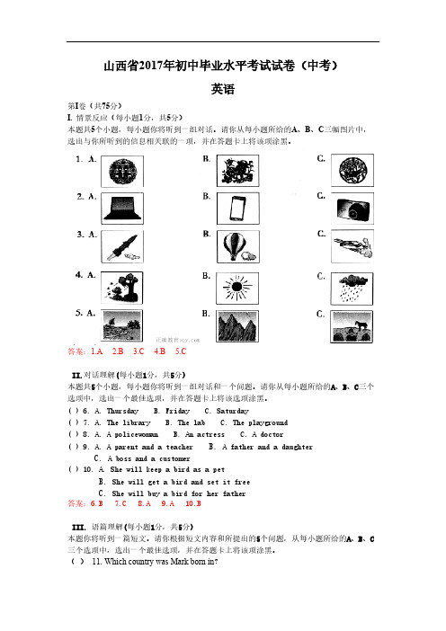 【精品】 山西省2017年中考英语真题及答案解析 (2)