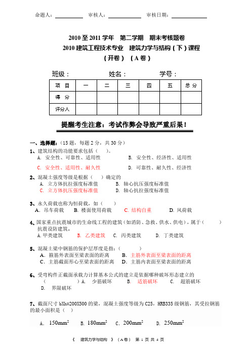 2010至2011学年  第二学期  期末考核题卷