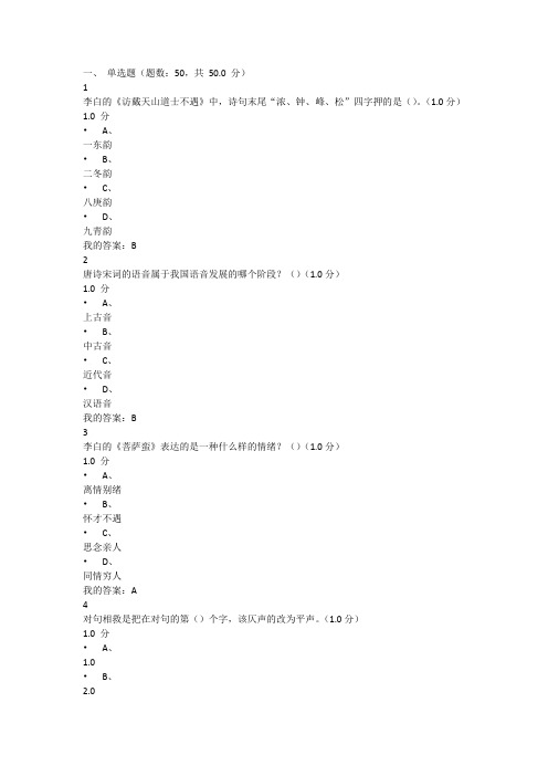 2016《诗词格律与欣赏》期末考试