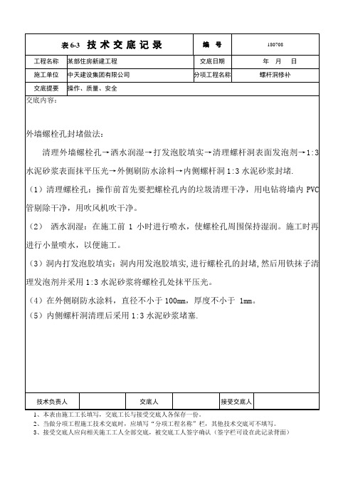 螺杆洞修补交底