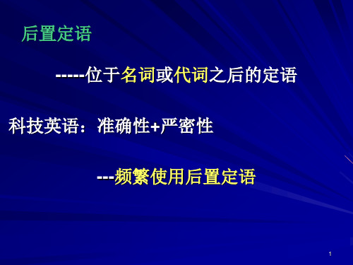 定语从句的译法