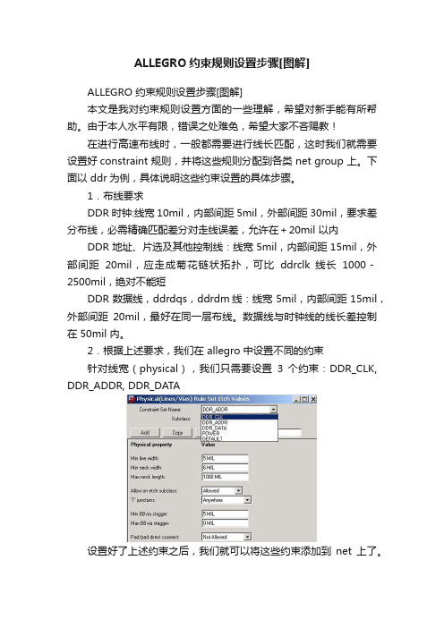 ALLEGRO约束规则设置步骤[图解]