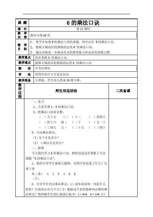 数学教案4.2.4 6的乘法口诀