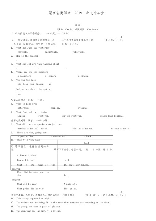 湖南省衡阳市2019年中考英语试题及答案解析(word版)