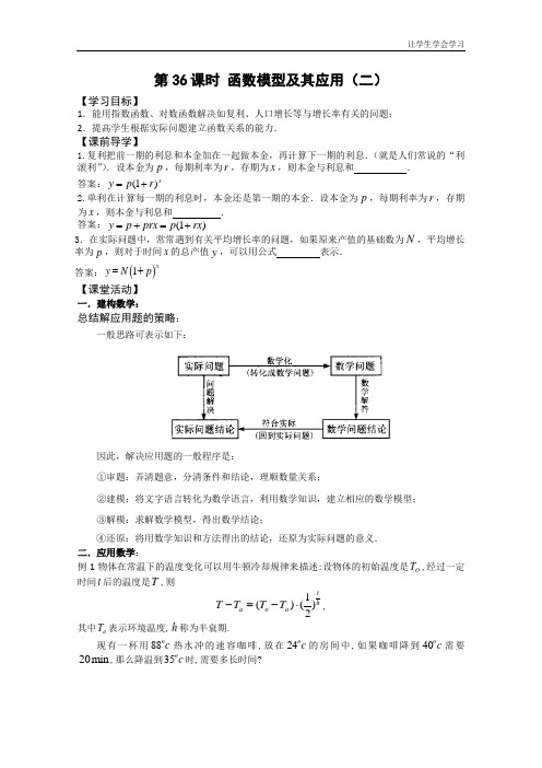 苏教版高中数学必修一学案函数模型及其应用(1)