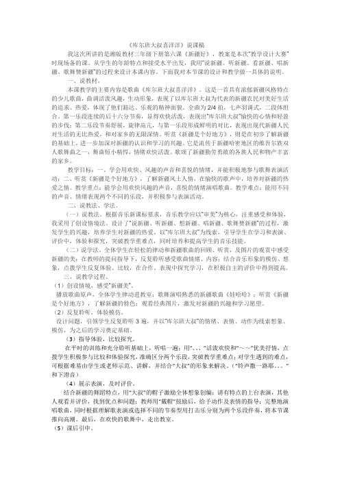 三年级下音乐说课稿库尔班大叔喜洋洋_湘教版-文档资料