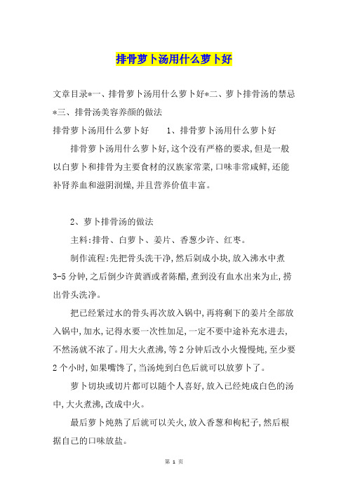 排骨萝卜汤用什么萝卜好