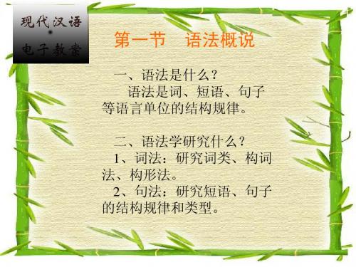 语法概说