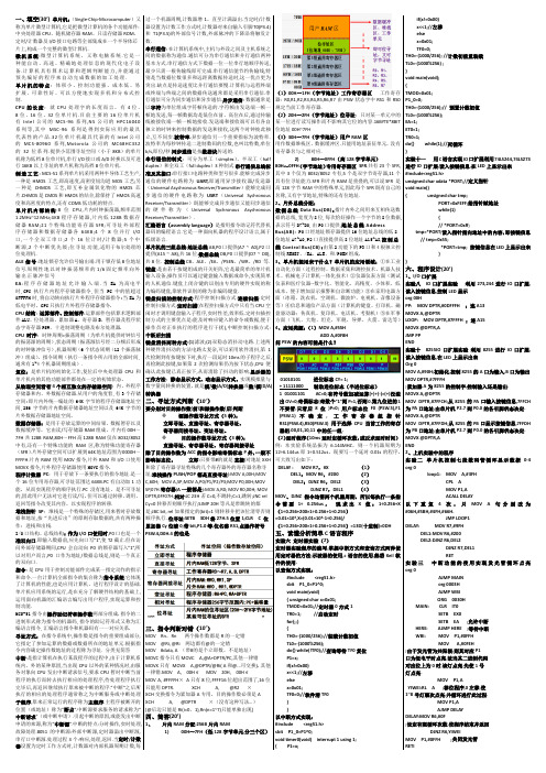 单片机开卷资料