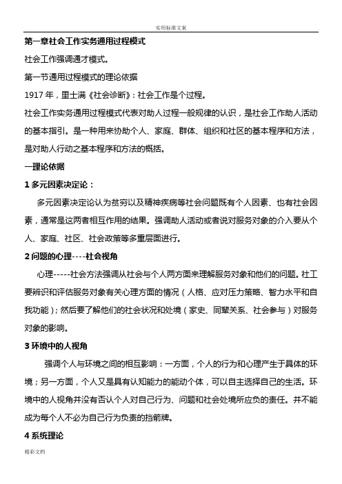 社会工作师中级实务总复习