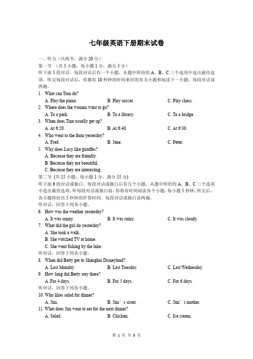 七年级英语下册期末试卷人教版(含答案)