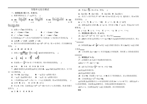 导数单元综合测试3(文科含答案)