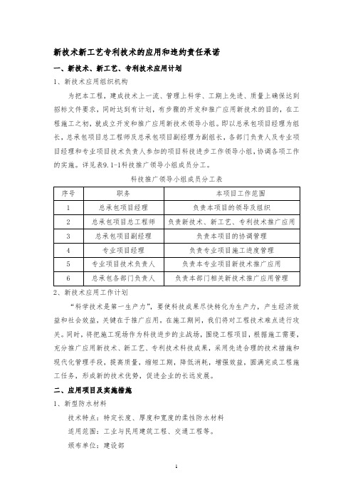 新技术新工艺专利技术的应用和违约责任承诺