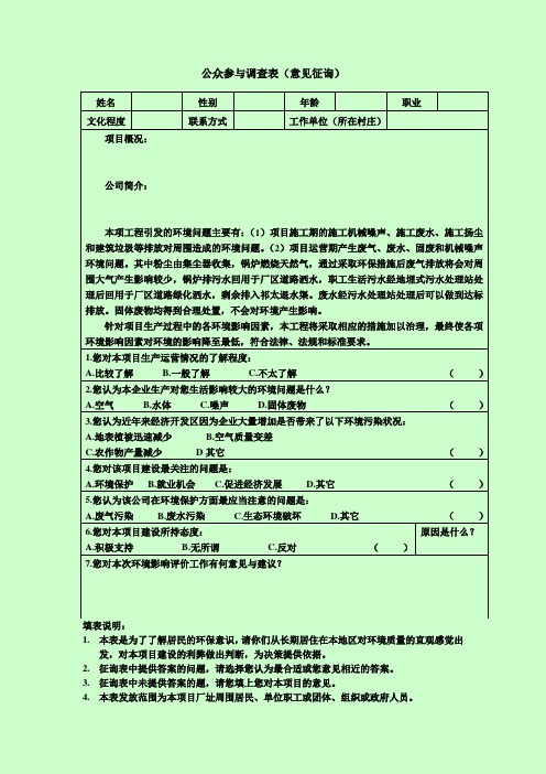 环评公众参与调查表