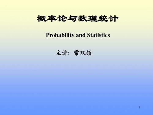 第一节 随机事件及其运算09-10(2)第一讲