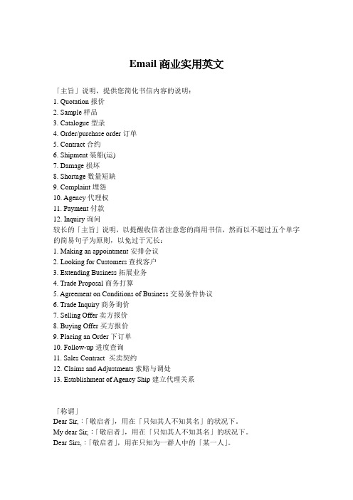 Email商业实用英文