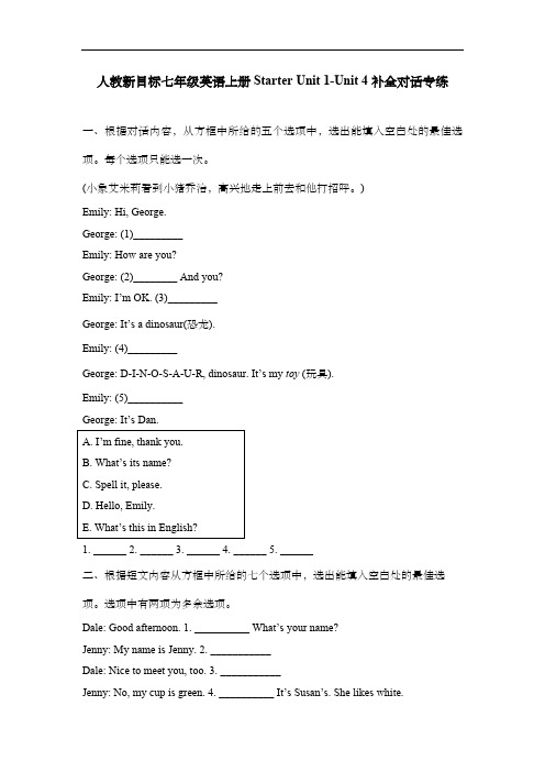 人教新目标七年级英语上册Starter Unit 1-Unit 4补全对话专练(含答案)