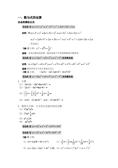 初升高数学衔接知识专题讲义3学生用