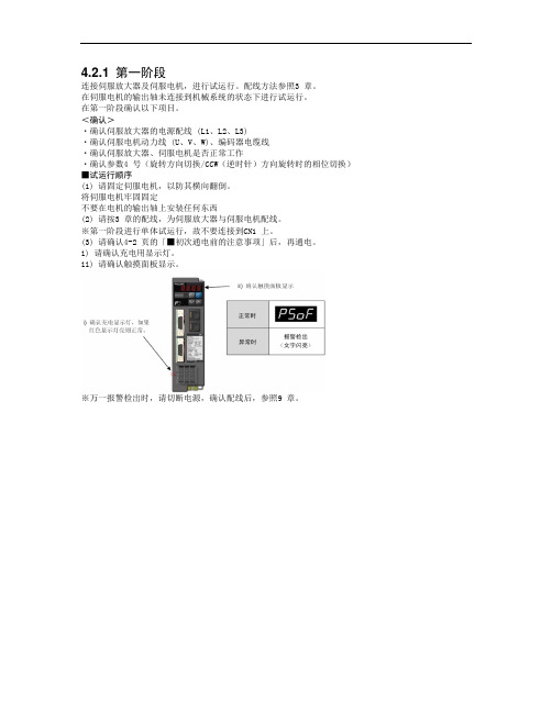 最新富士伺服驱动器参数设定及基本操作。word版本