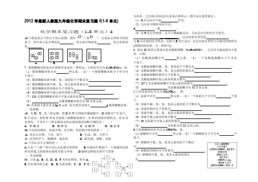 人教版九年级化学期末复习题