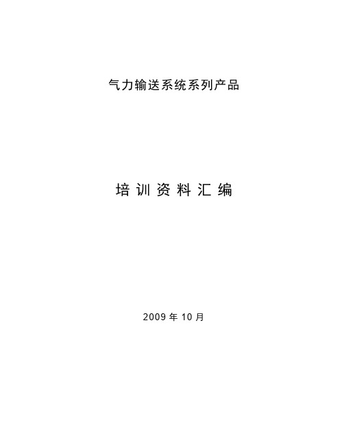 内部员工培训资料.doc