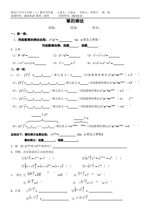 幂的乘方(导学案)