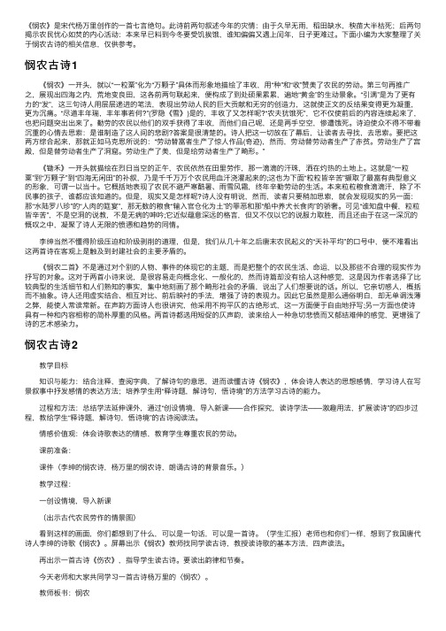 悯农古诗——精选推荐