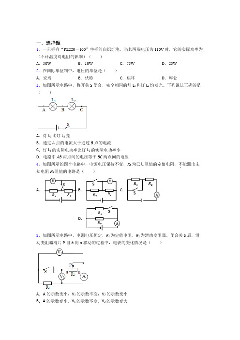 (常考题)北师大版初中物理九年级全册第十二章《欧姆定律》检测(含答案解析)(1)