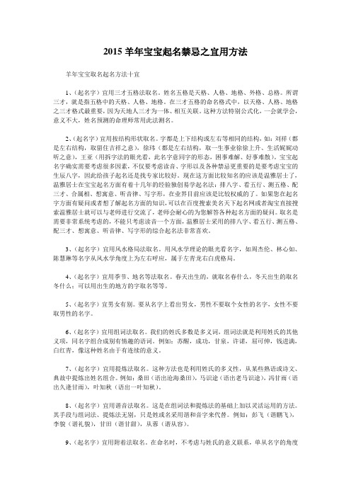 2015羊年宝宝起名禁忌之宜用方法