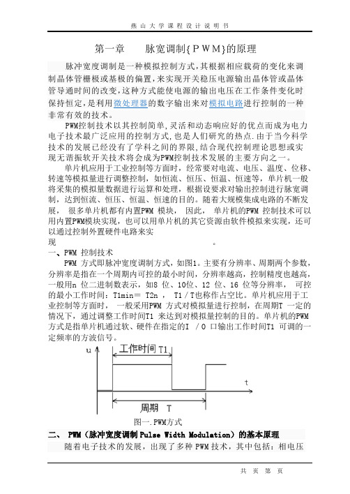 PWM转换