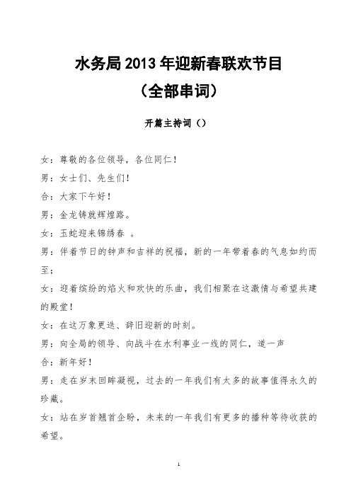 水务局2013年迎新春联欢节目