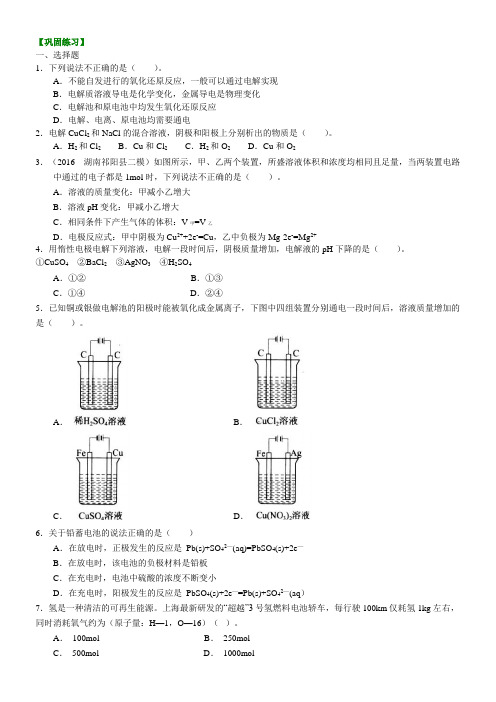 巩固练习_电解原理_基础