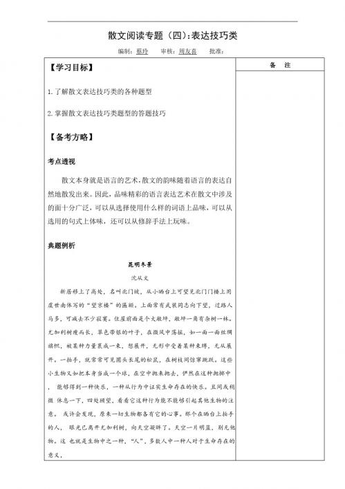 江苏省盐城市时杨中学高三语文一轮复习导学案：散文阅读专题(四)