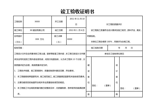 竣工验收证明书(江苏省)