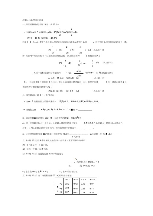 概率论与数理统计卷一(附答案)