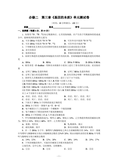 高三生物第一轮复习   必修二  第三章《基因的本质》单元测试卷_Hooker