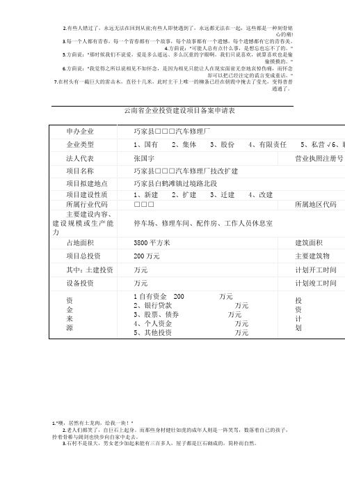 云南省企业投资建设项目备案申请表