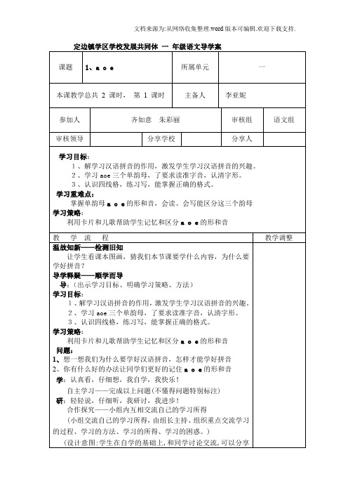 《aoe》导学案