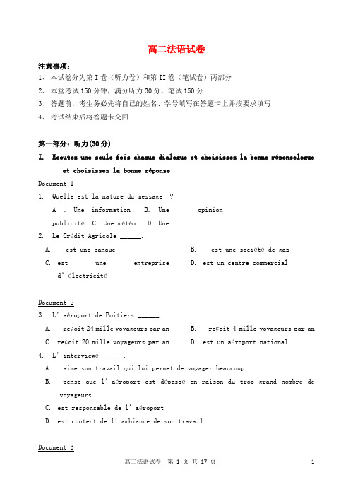 四川省成都外国语学校高二法语下学期期中试题(无答案)