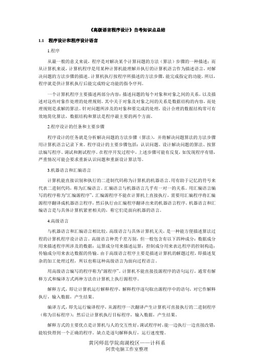 高级语言程序设计自考知识点总结