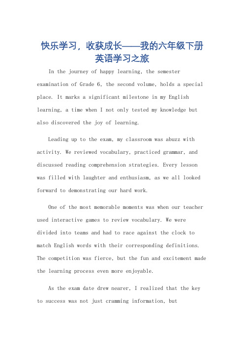 英语快乐学习六年级下册期中考试作文