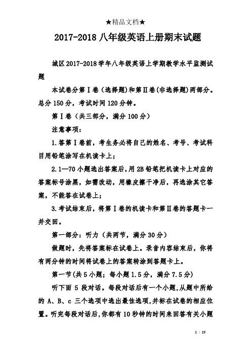 2017-2018八年级英语上册期末试题
