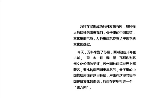 新联康_万科第六园苏州万科玲珑湾别墅项目营销方案_172PPT