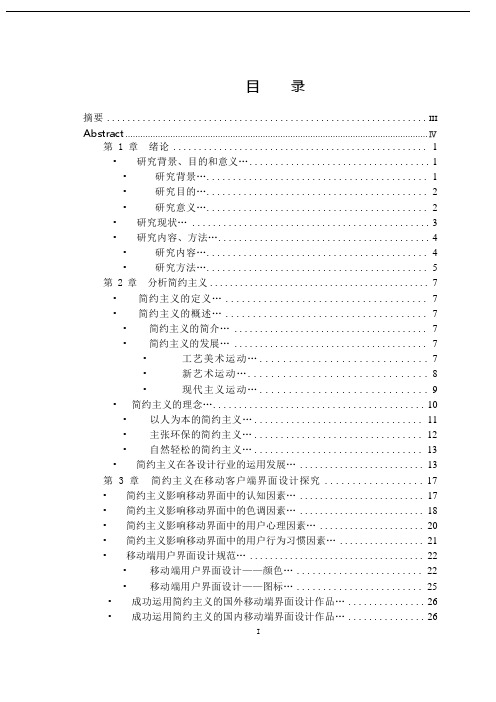 简约主义在火车订票系统移动端界面设计中的应用研究