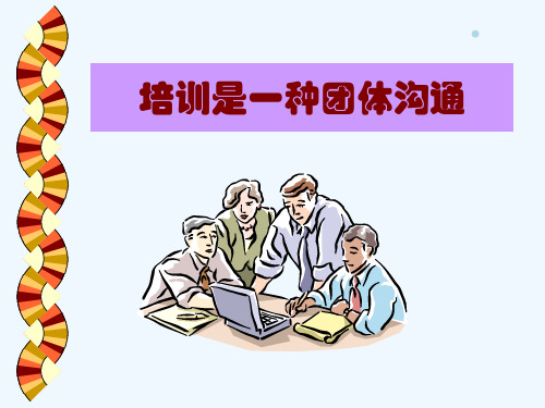 成人学习特点与如何做好培训(PPT32页)